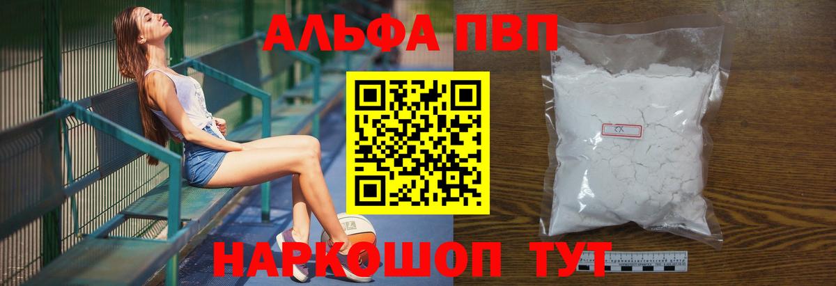 A PVP Crystall  Alpha-PVP мука  закладки  Alpha PVP  Вход с VPN  Alpha PVP кристаллы  Губкинский 