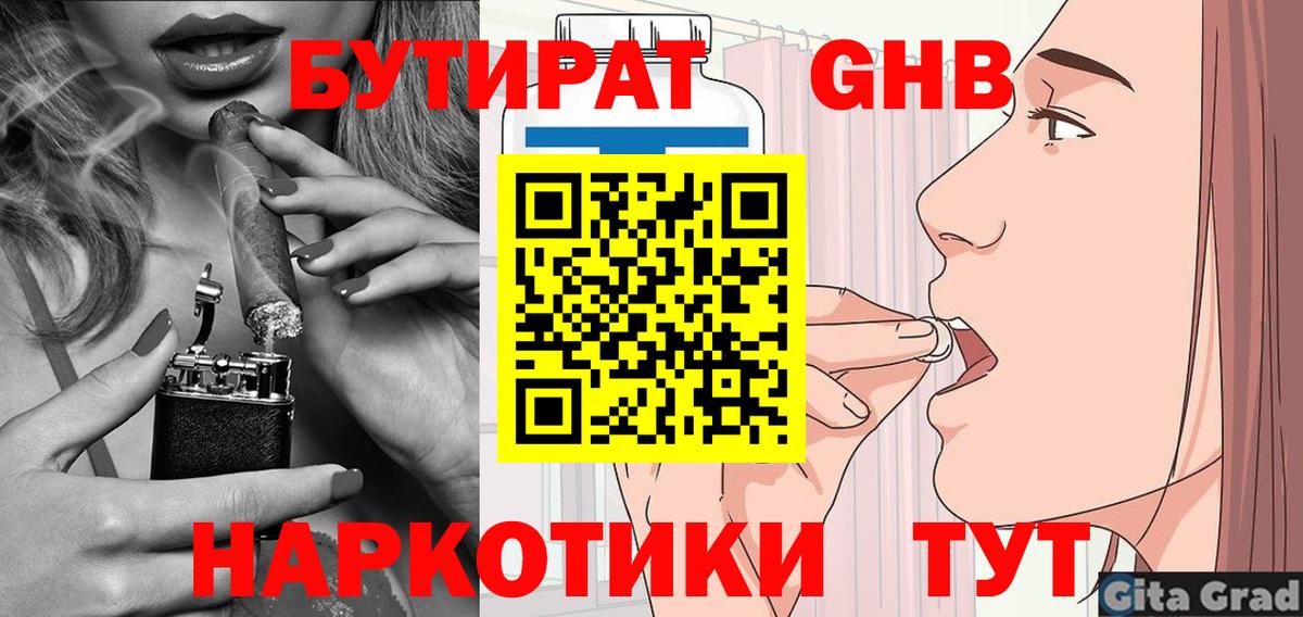 БУТИРАТ 99% Губкинский