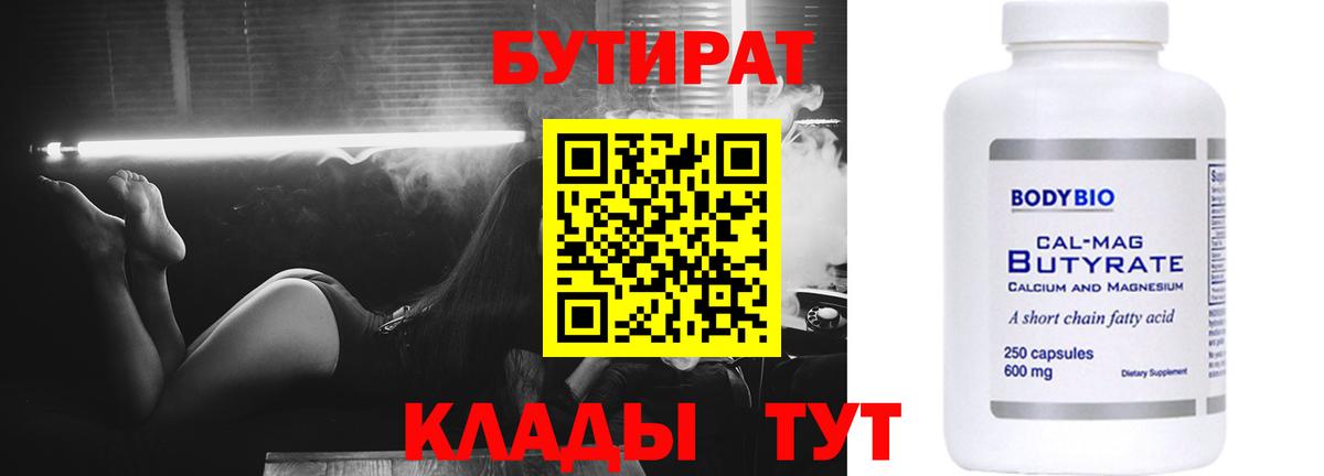 БУТИРАТ  Бутират оксибутират  Вход с VPN  Губкинский 