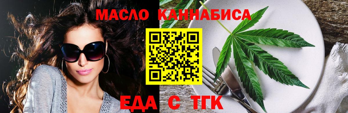 Еда ТГК конопля  Вход с VPN  Губкинский 