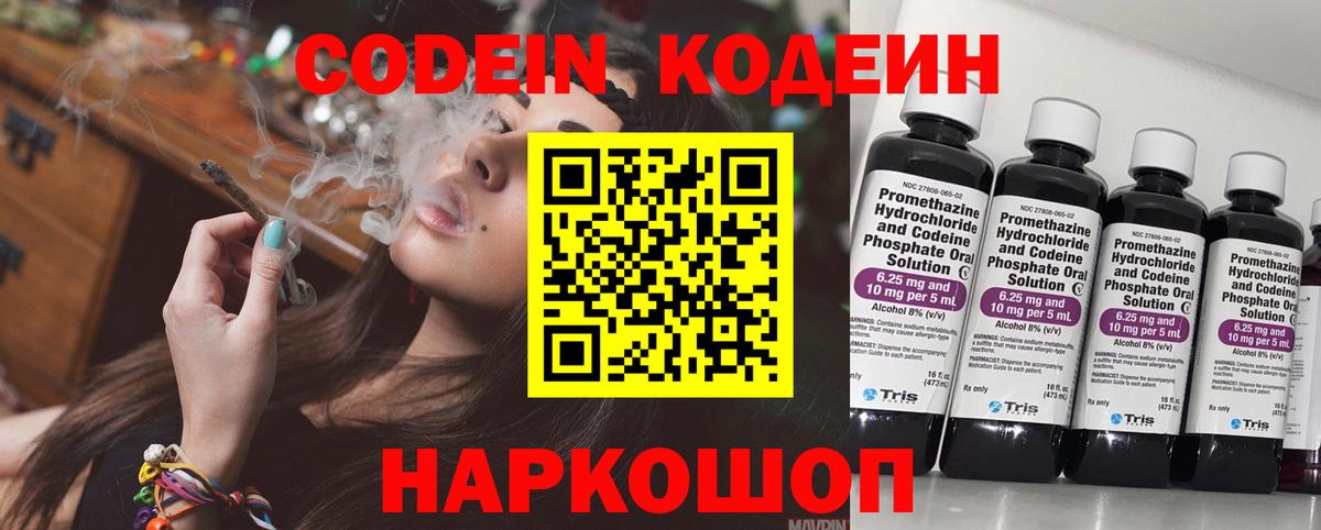 Губкинский  Кодеиновый сироп Lean напиток Lean (лин)  Кодеин Purple Drank  Вход с VPN 