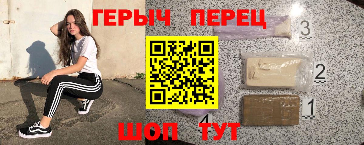 ГЕРОИН хмурый Губкинский