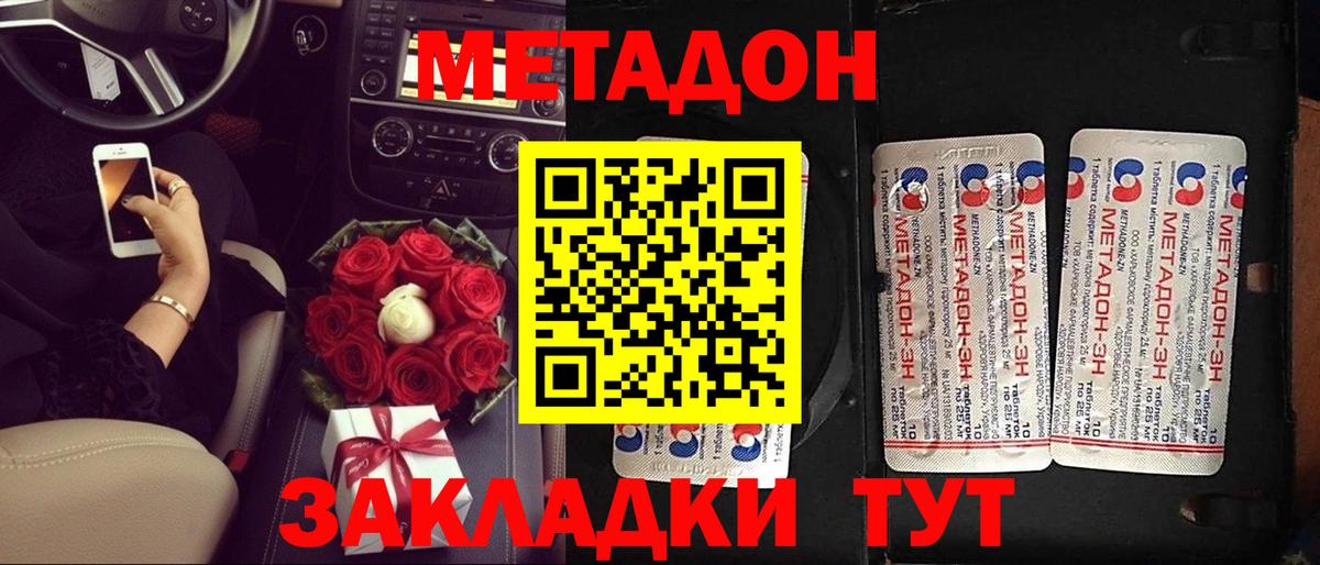 Губкинский  МЕТАДОН methadone  Вход с VPN  Метадон белоснежный 