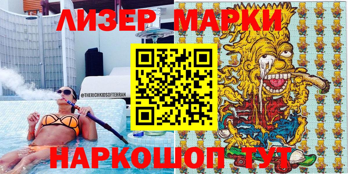 Марки 25I-NBOMe 1500мкг  Марки NBOMe  Вход с VPN  Губкинский  Марки 25I-NBOMe 1500мкг 