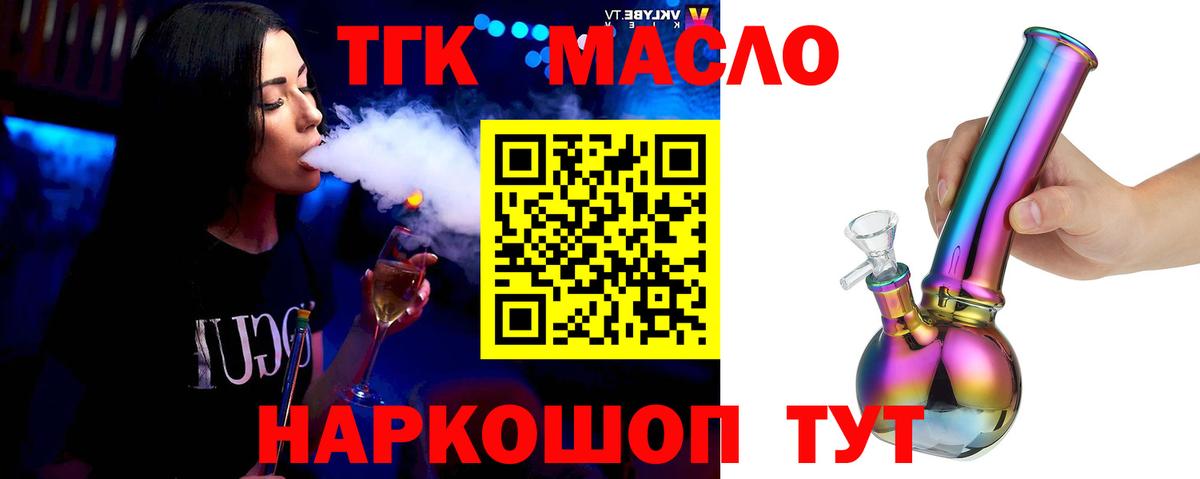 Дистиллят ТГК жижа  Вход с VPN    как зайти  Губкинский  закладка 